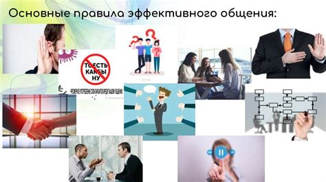 Обретение привлекательности и мастерство эффективного общения