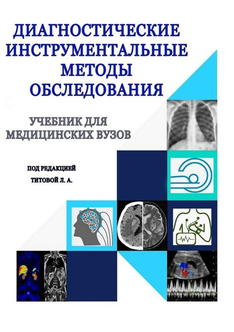 Обследования и диагностические методы