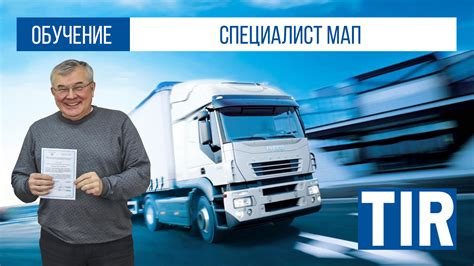 Обучение водителей основам работы с технологической системой для автомобильного перевозчика