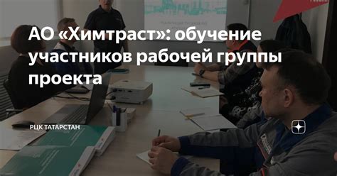 Обучение участников и создание рабочей процедуры