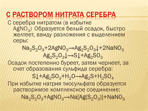 Общая информация о веществе тиосульфата натрия