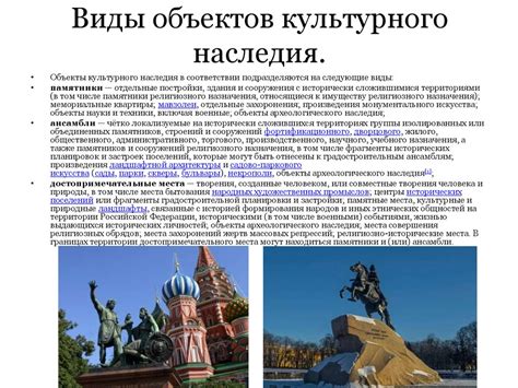 Общая информация о значимости объектов культурного наследия и угрозах их сохранения