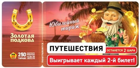Общая информация о розыгрыше "Золотой подковы"