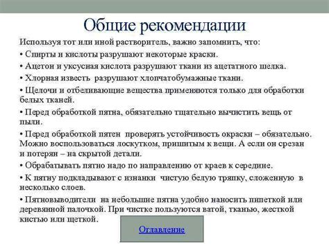 Общие рекомендации перед устранением пятен