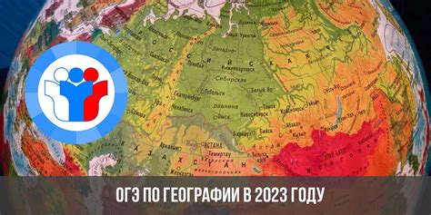 Общий обзор ОГЭ по географии в 2023 году