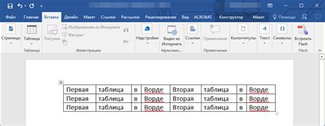 Объединение таблиц в Word с помощью функции "Объединить таблицы"
