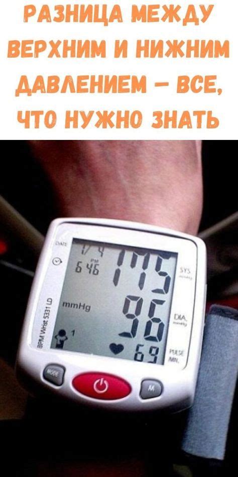 Объяснение значений верхнего и нижнего давления