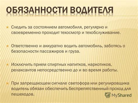Обязанности водителя с аннотацией 14