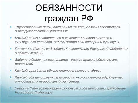 Обязанности гражданина в налоговой сфере