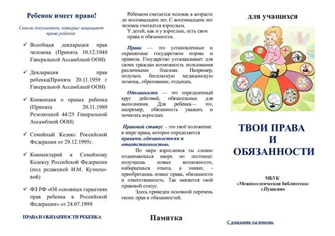 Обязанности и возможности