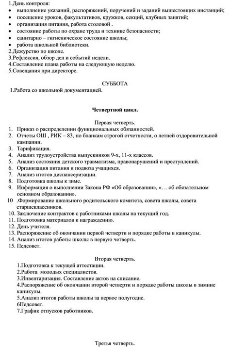 Обязанности и выполнение распоряжений: запрет пренебрежения