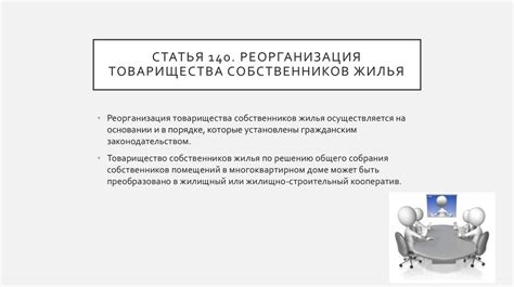 Обязанности и привилегии главы общества собственников жилья