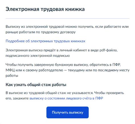 Обязательность ожидания одобрения запроса перед получением электронной трудовой книжки