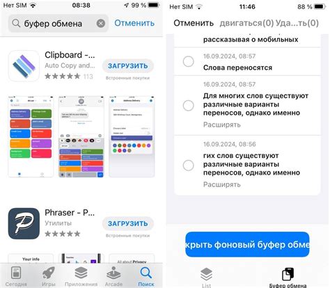Ограничение доступа к буферу обмена для определенных приложений