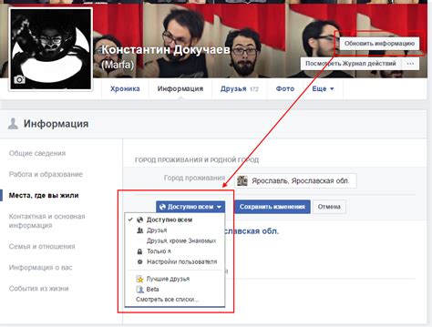 Ограничение доступа к информации в вашем профиле