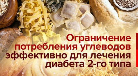 Ограничение потребления простых углеводов