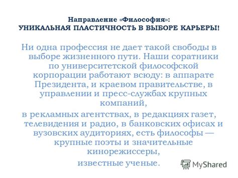 Ограничение свободы в выборе карьеры и жизненного пути