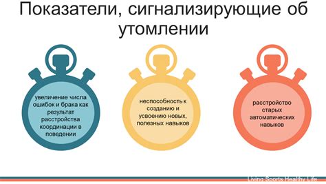 Ограничения в утомлении и излишней нагрузке
