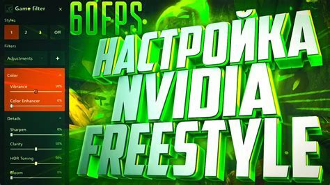 Ограничения и возможности сохранения настроек и фильтров в GeForce Experience