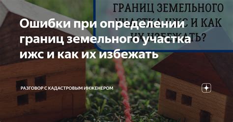 Ограничения и запреты при определении периметра земельного участка