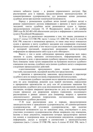 Ограничения и исключения для постороннего участника в процессе судебного рассмотрения