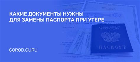 Ограничения при получении государственных услуг в связи с утерей российского паспорта