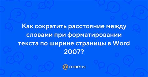 Ограничения при форматировании текста в режиме сокращенной работы