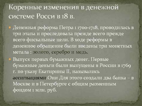 Ожидаемые изменения в денежной системе Российской Федерации после проведения экономической реформы