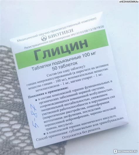 Ожидаемый эффект от приема глицина