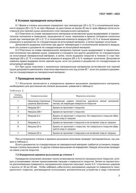 Ожидание времени высыхания специального покрытия
