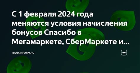 Ознакомление с правилами начисления бонусов