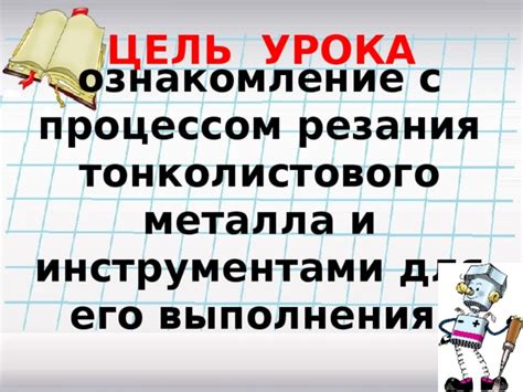 Ознакомление с процессом и инструментами