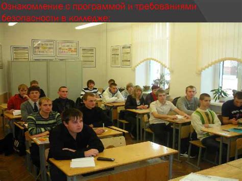 Ознакомление с требованиями и нормами университета