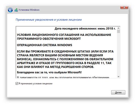 Ознакомление с условиями лицензионного соглашения перед установкой