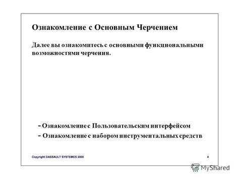 Ознакомление с устройством и его функциональными возможностями