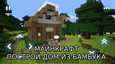 Ознакомься с характерными признаками жилищ в лесном мире Minecraft