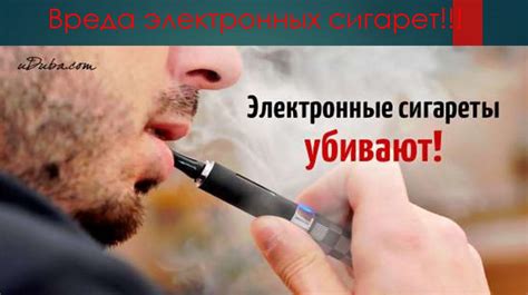 Ознакомьтесь с последствиями употребления электронных сигарет
