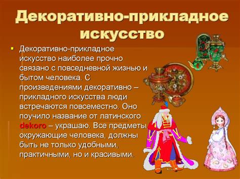 Окрыленная символика в народной культуре и мифологии