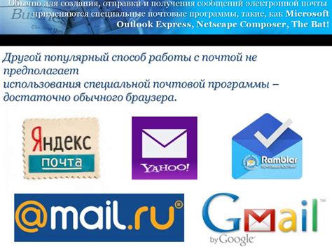 Онлайн-площадки для отправки электронной почты: свежие возможности для пользователей