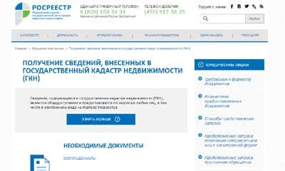 Онлайн-сервисы для поиска информации об обременениях недвижимости