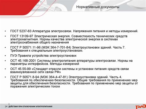 Опасности: аккуратность при отключении электропитания