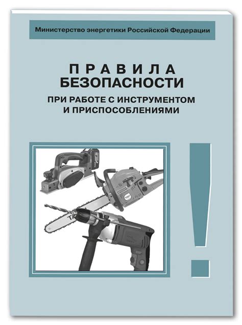 Опасности и предосторожности при работе с инструментом для разделки дров в сельской местности
