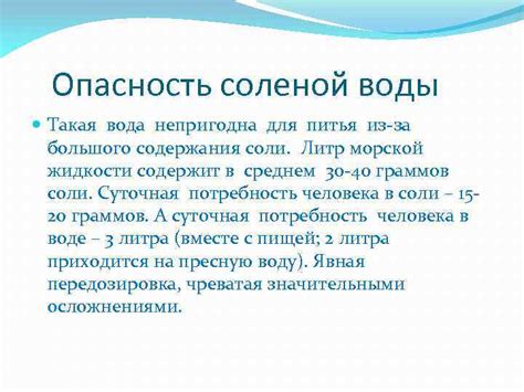 Опасность излишнего содержания соли для здоровья