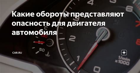 Опасность непрерывного функционирования двигателя