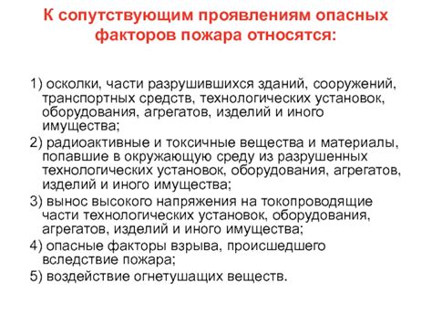 Опасные компоненты веществ из различного сбрасываемого имущества