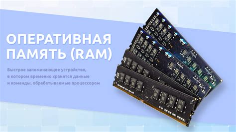 Оперативная память и ее важность в процессе задач