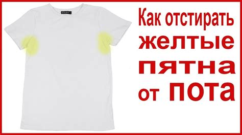 Оперативные меры по избавлению от возникшего загрязнения на белой одежде