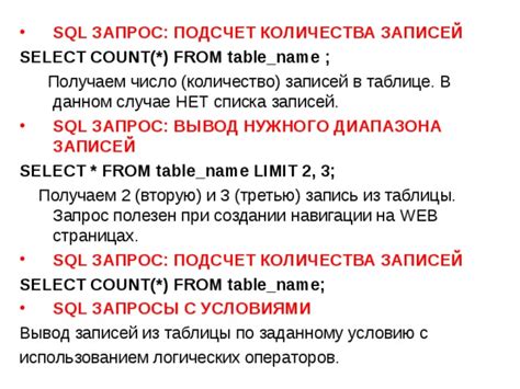 Оператор COUNT в SQL: подсчет количества записей в таблице