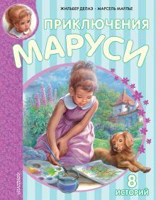 Описание Маруси и Контакта