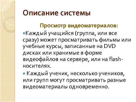 Описание видеоматериалов на DVD